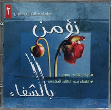 Load image into Gallery viewer, نؤمن بالشفاء