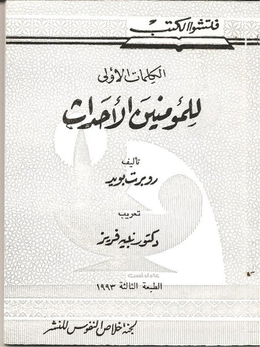الكلمات الأولى للمؤمنين الأحداث