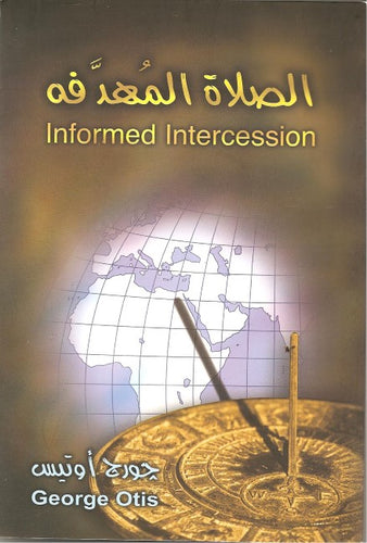 الــصــــلاة الــمــهــدفــة