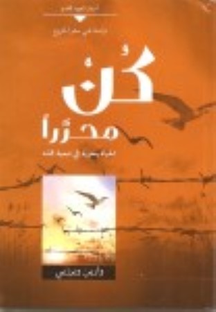 كن محرراً