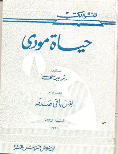 حياة مودي