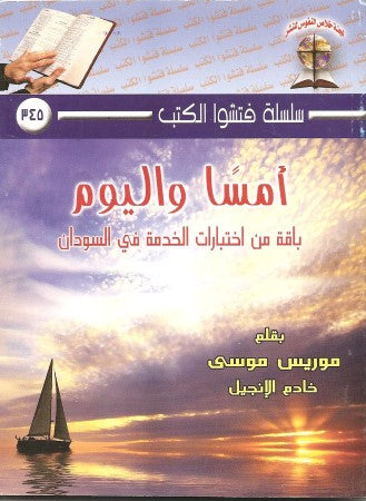 أمسآ واليوم
