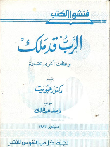 الرب قد ملك