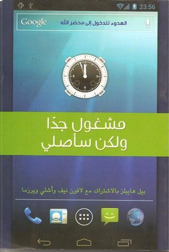 مشغول جداً ولكن سأصلي