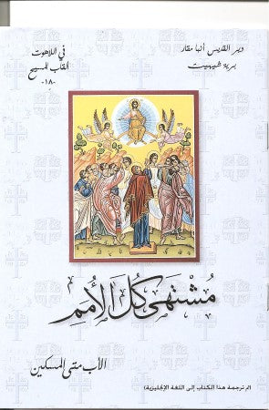 مشتهى كل الأمم
