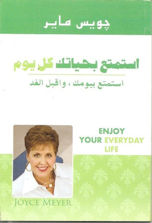 استمتع بحياتك كل يوم
