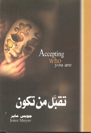 تـقـبـل مـن تـكـون
