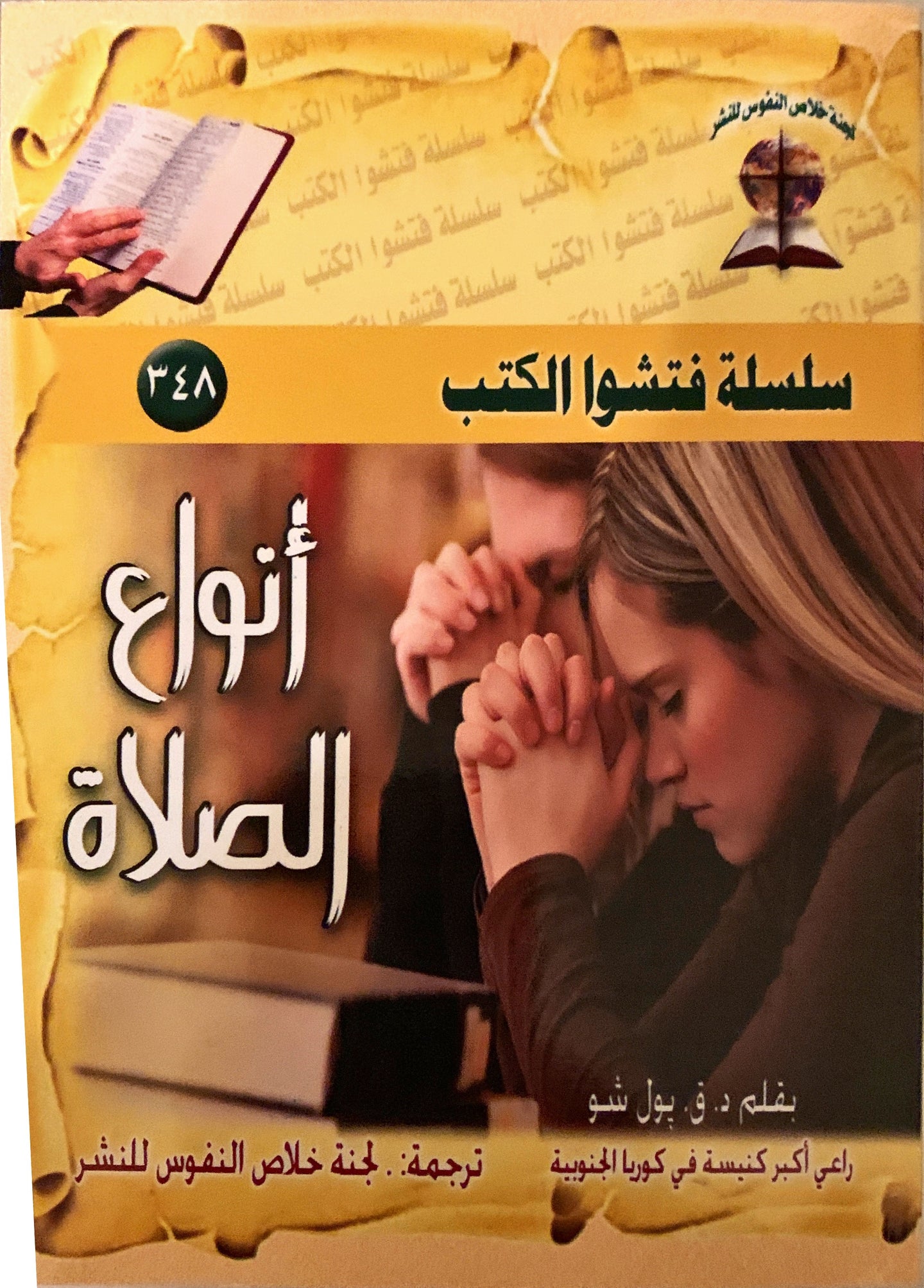 أنواع الصلاة