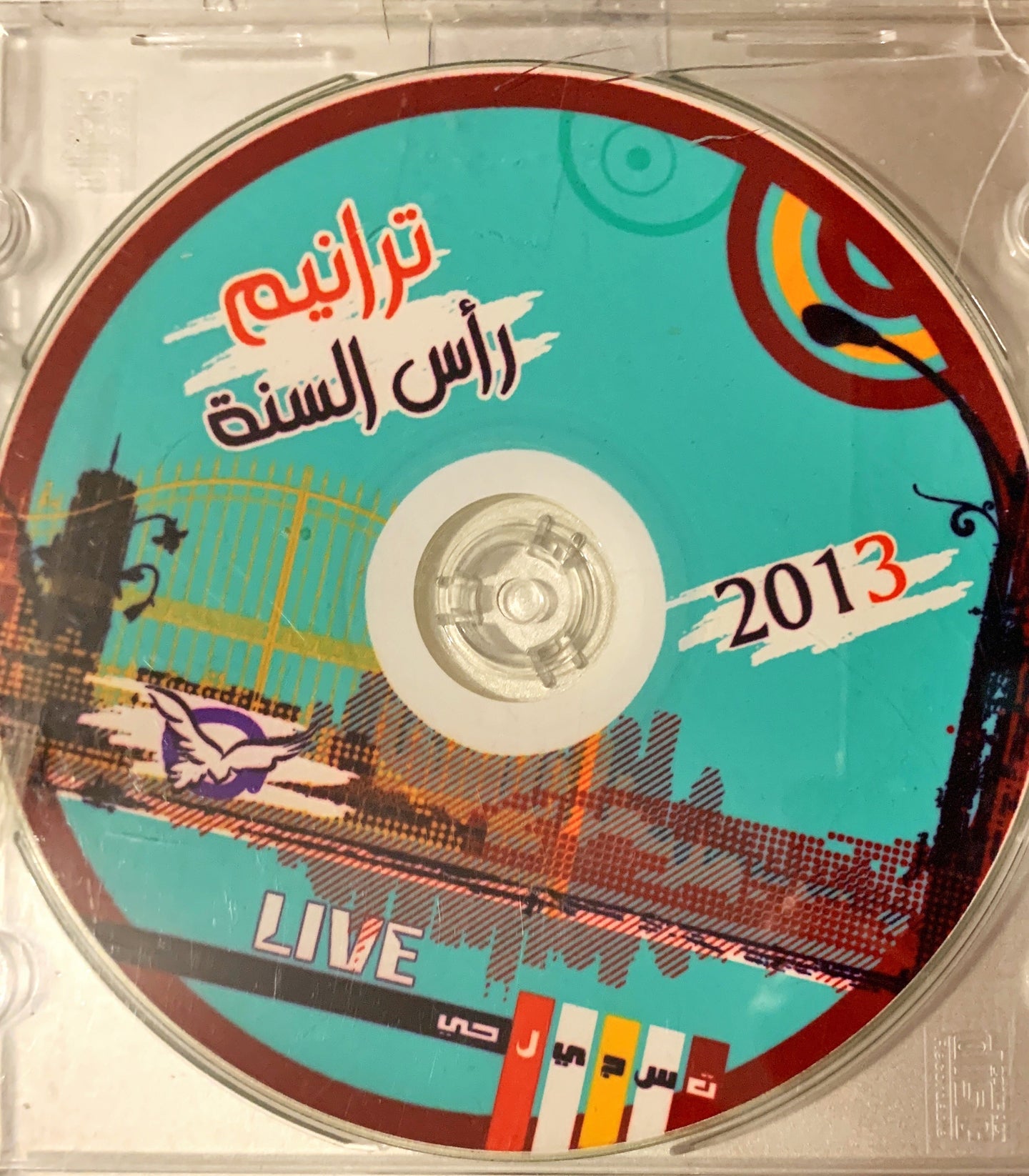 mp3 -ترانيم رأس السنه ٢٠١٣