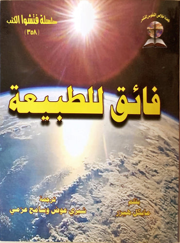 فائق للطبية