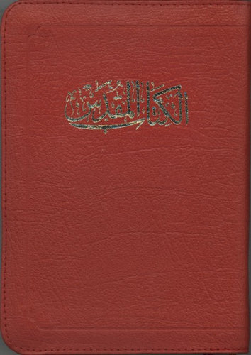 كتاب مقدس متوسط