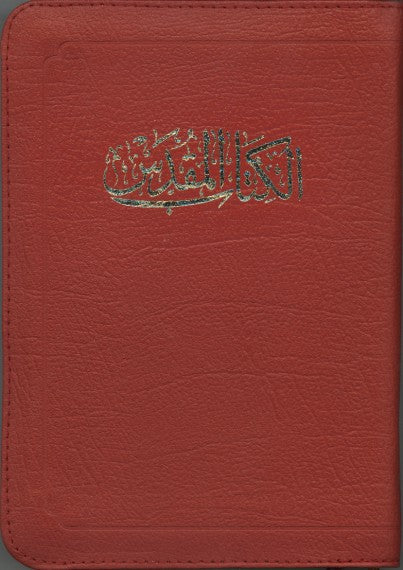 كتاب مقدس متوسط