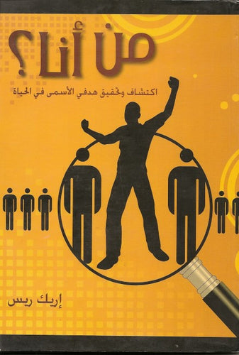من أنا؟