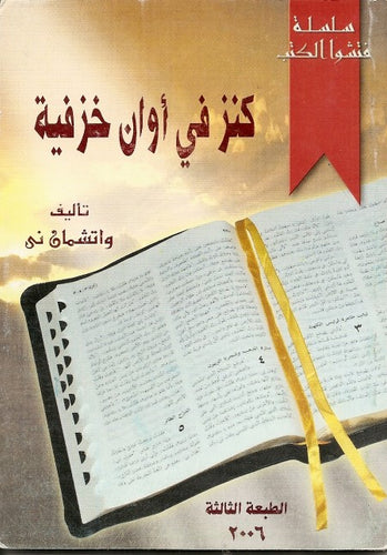 كنز في أوان خزفية