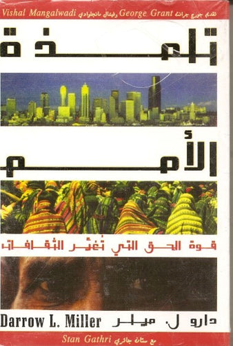 تلمذة الأمم
